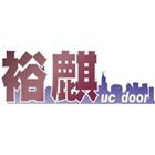 裕麒有限公司,台中市設計施工工程施工,施工圖,施工架,施工品質