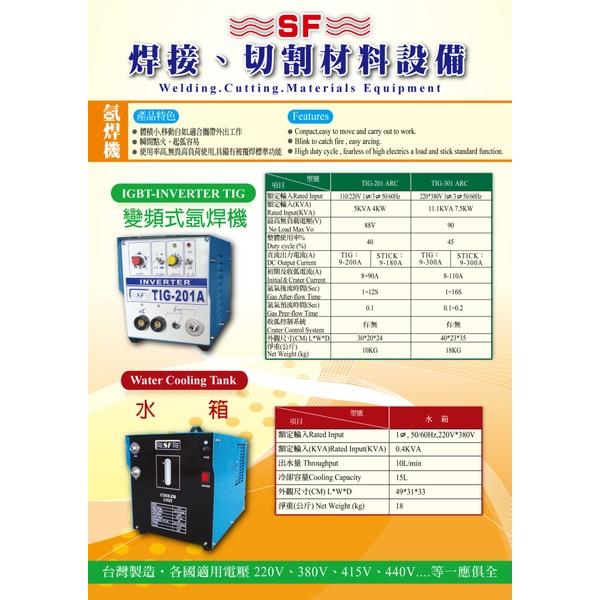 變頻式氬焊機-士發企業有限公司