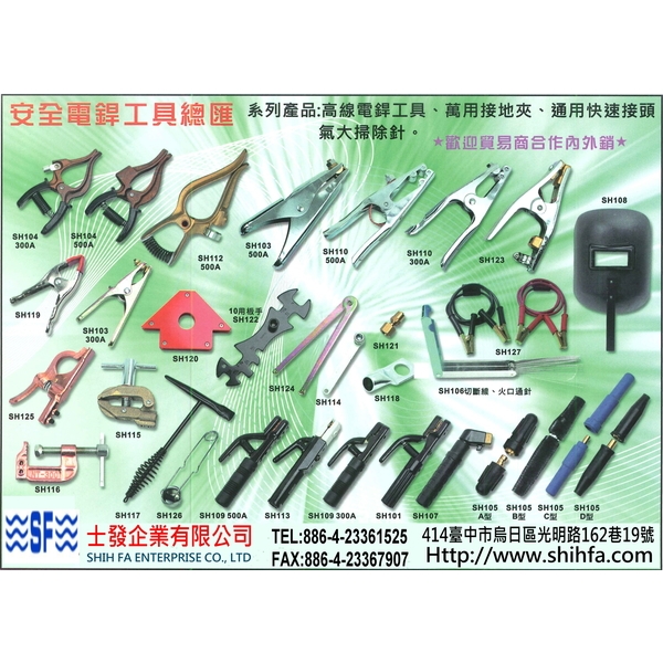 零組件及機具-士發企業有限公司