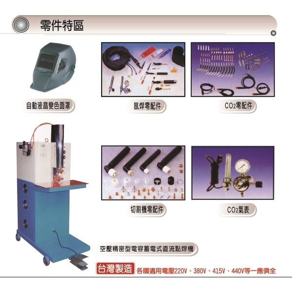 零組件及機具-士發企業有限公司