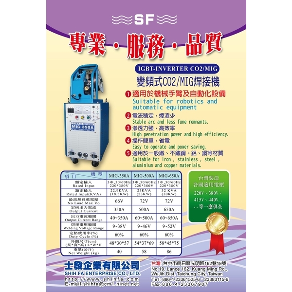 變頻式CO2-MIG焊接機-士發企業有限公司
