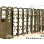 伸縮自動大門
