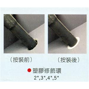 塑膠修飾環-生特興業有限公司