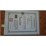 榮譽證書-清水模有限公司