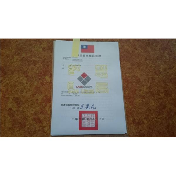 民國商標註冊證