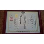 榮譽證書-清水模有限公司