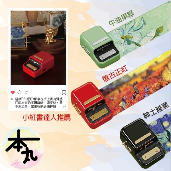 精臣B21拾光標籤機 買就送硬殼收納包-巨兆國際實業有限公司