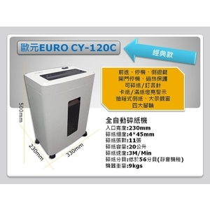 EURO CY-120C★最新款碎紙機★$6000元含稅含運(限區域)-巨兆國際實業有限公司