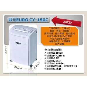 EURO CY-150C★最新款碎紙機★$7500元含稅含運(限區域)~-巨兆國際實業有限公司