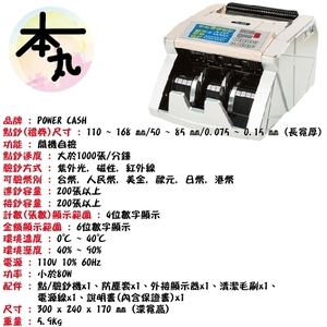 POWER CASH點鈔機-巨兆國際實業有限公司