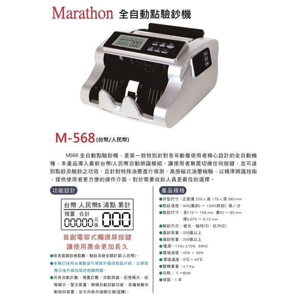 MARTHON  M-568-巨兆國際實業有限公司