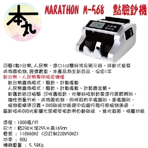 MARTHON  M-568-巨兆國際實業有限公司