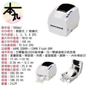 SBARCO T4E標籤機-巨兆國際實業有限公司