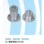 52- 風管測視口 ZX-HK-振鑫機械股份有限公司
