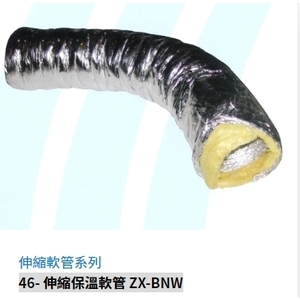 46- 伸縮保溫軟管 ZX-BNW-振鑫機械股份有限公司