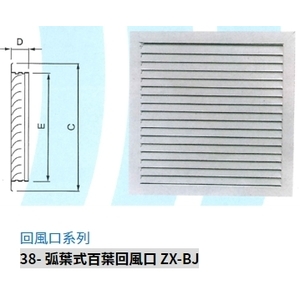 38- 弧葉式百葉回風口 ZX-BJ-振鑫機械股份有限公司
