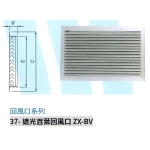 37- 遮光百葉回風口 ZX-BV-振鑫機械股份有限公司