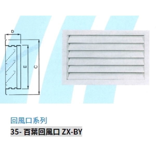 35- 百葉回風口 ZX-BY