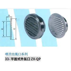33- 平面式外氣口 ZX-QP-振鑫機械股份有限公司