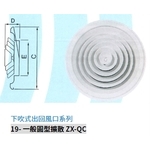 19- 一般圓型擴散 ZX-QC-振鑫機械股份有限公司