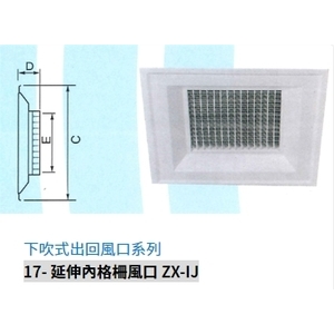 17-延伸內格柵風口 ZX-IJ-振鑫機械股份有限公司
