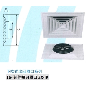 16- 延伸擴散風口 ZX-IK-振鑫機械股份有限公司