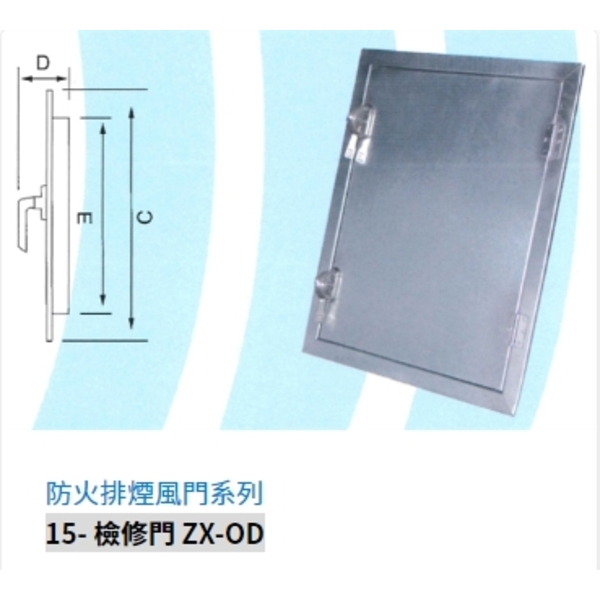 15- 檢修門 ZX-OD