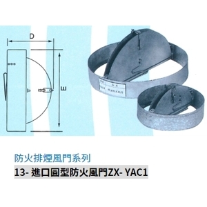 13- 進口圓型防火風門ZX- YAC1-振鑫機械股份有限公司