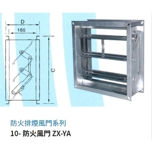 10- 防火風門 ZX-YA-振鑫機械股份有限公司