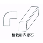 植栽樹穴緣石-欐坤實業有限公司