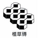 植草磚-欐坤實業有限公司