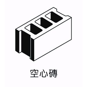 空心磚-欐坤實業有限公司
