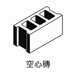 空心磚-欐坤實業有限公司