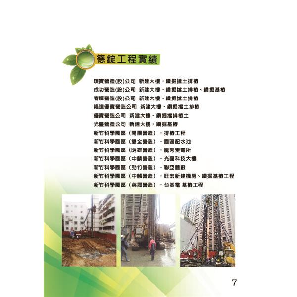 9-01-德錠工程有限公司