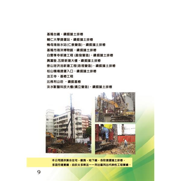 10-01-德錠工程有限公司