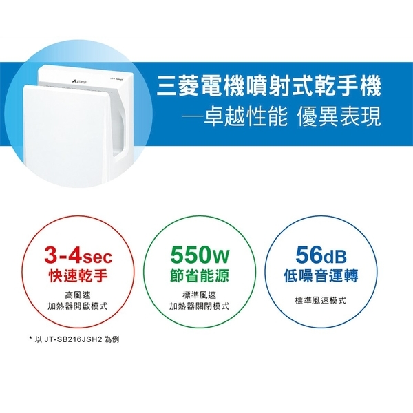 三菱新溫風噴射乾手機-新誼國際有限公司