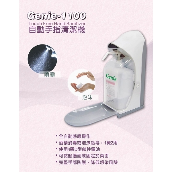自動噴霧式手指消毒器-新誼國際有限公司