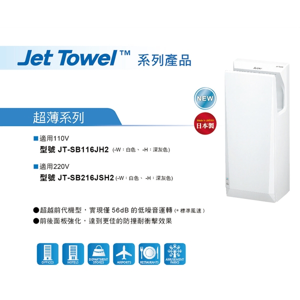 三菱新溫風噴射乾手機-新誼國際有限公司