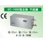 微電腦浴室蒸汽機-新誼國際有限公司