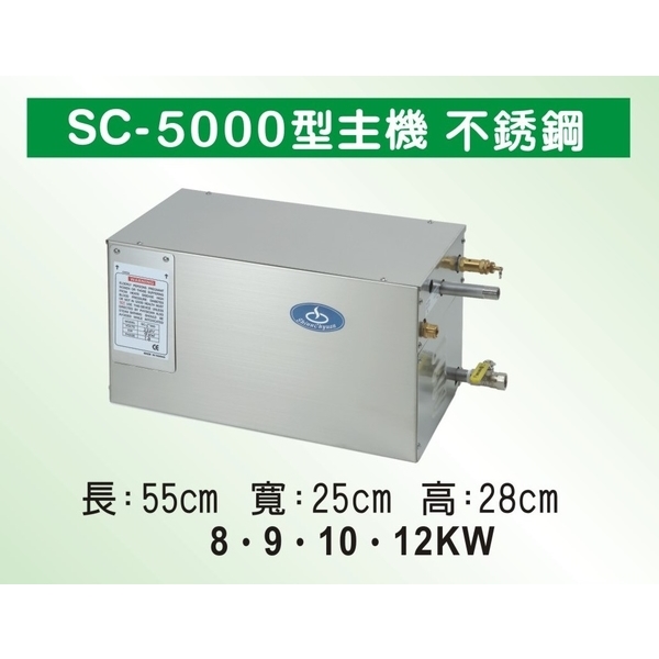 微電腦浴室蒸汽機