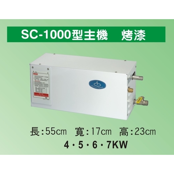 微電腦浴室蒸汽機