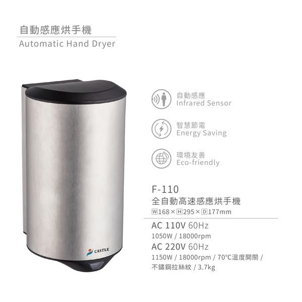 全自動高速感應烘手機(迷你小鋼砲)