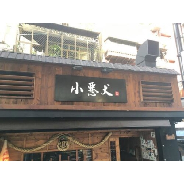 木製招牌2(62)-新明志廣告工程有限公司