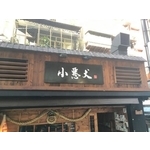 木製招牌2(62)