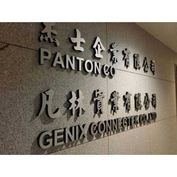 室內logo3-(52)-新明志廣告工程有限公司