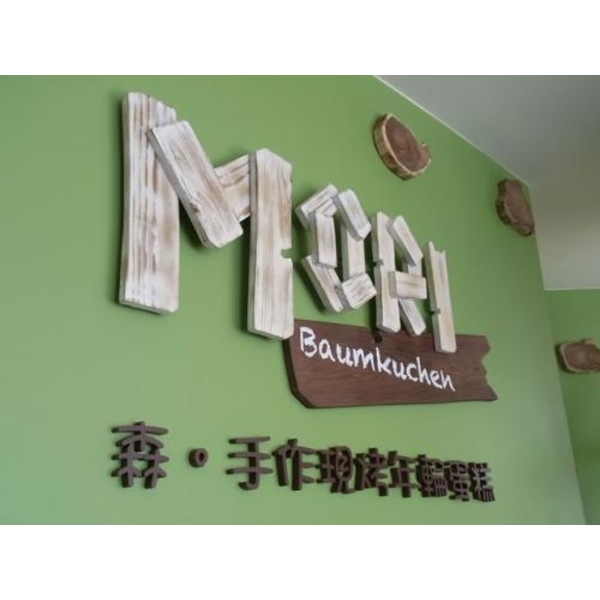 木製招牌2(40)-新明志廣告工程有限公司