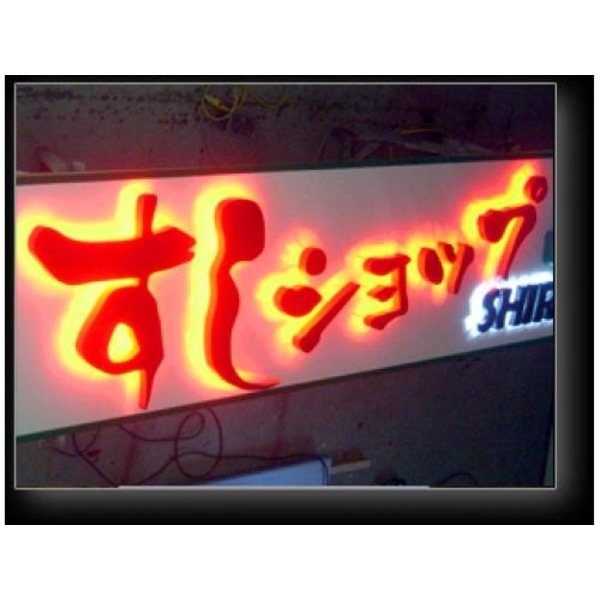 背暈光 22(5-新明志廣告工程有限公司