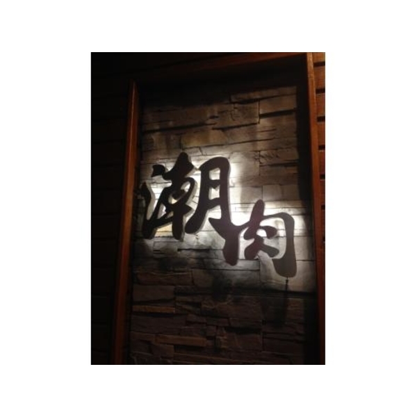 背暈光 22(16)-新明志廣告工程有限公司