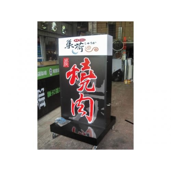 移動式招牌8(10)-新明志廣告工程有限公司