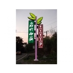 落地招牌9(75)